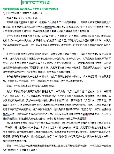 2024届河南省部分地区高三下学期语文考前押题试题汇编：非文学类文本阅读（17页 含答案）