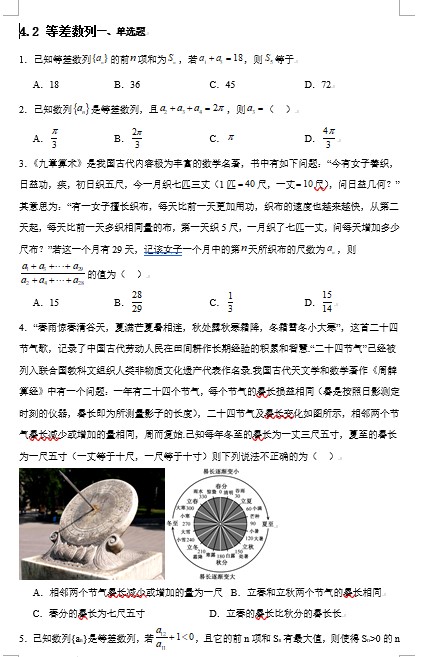 4.2+等差数列课时优化训练-2023-2024学年高二数学人教A版（2019）选择性必修第二册（10页 含答案）