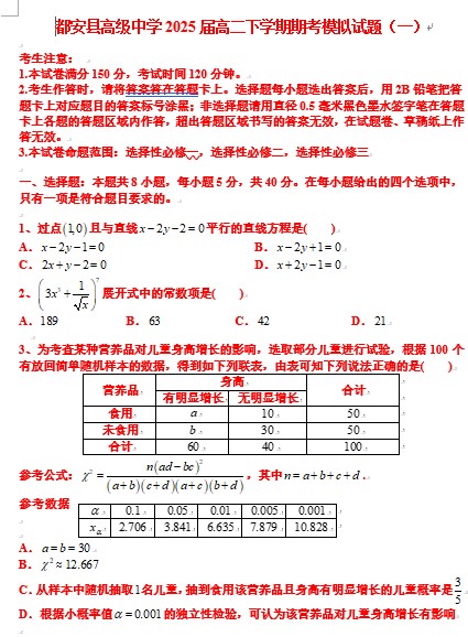 广西河池市都安瑶族自治县高级中学2023-2024学年高二下学期期末数学模拟试题（一）（4页 含答案）