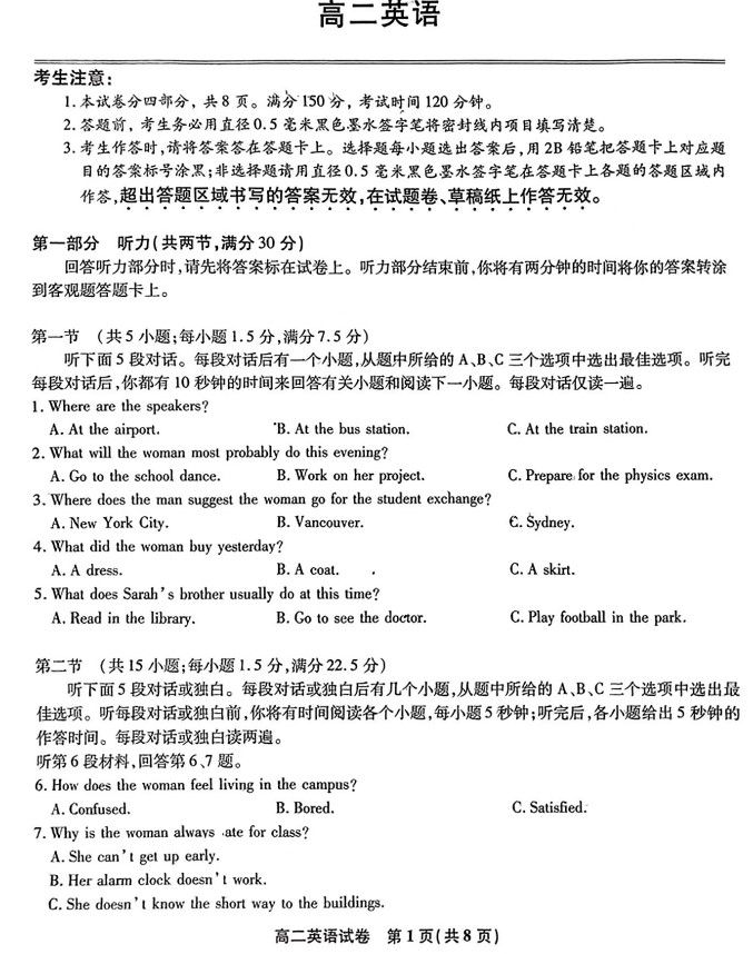 江西省九江市六校联考2023-2024学年高二上学期1月期末英语试题（13页 含答案）