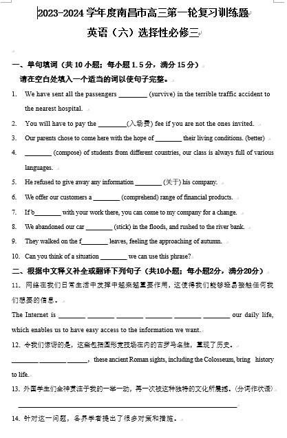 选择性必修第三册+2024届高考英语江西省南昌市高三（人教版高中英语）一轮复习训练英语试题（六）（11页 含答案）