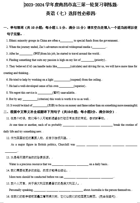 选择性必修第四册+2024届高考英语江西省南昌市高三（人教版高中英语）一轮复习训练英语试题（七）（8页 含答案）