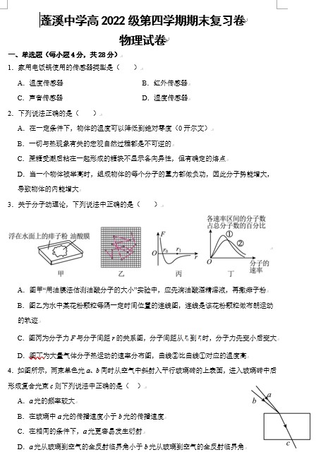 四川省遂宁市蓬溪中学2023-2024学年高二下学期期末复习物理试卷（10页 含答案）