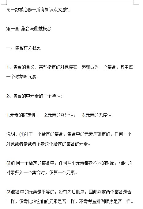 高一数学必修一所有知识点总结