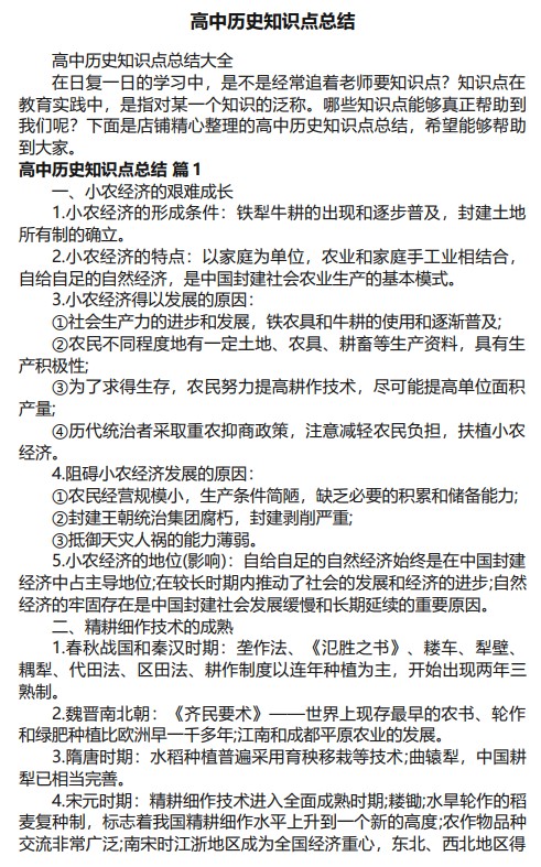 高中历史知识点总结