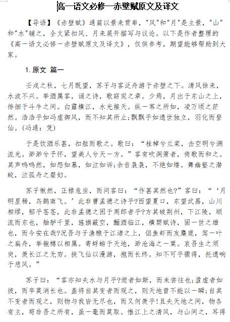 高一语文必修一赤壁赋原文及译文