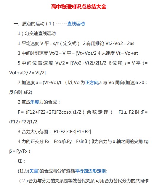 高中物理知识点总结大全