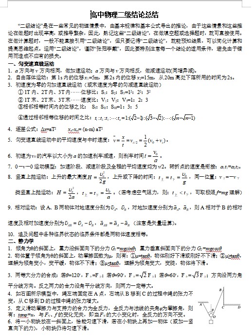 高中物理二级结论总结