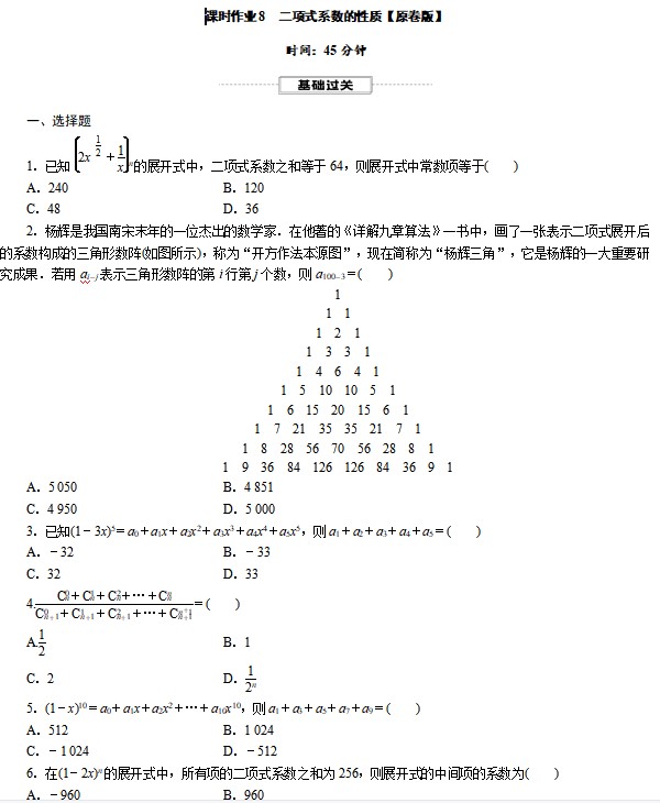 课时作业8+二项式系数的性质-2025届高三数学一轮复习