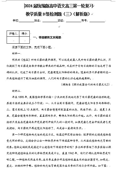 2024届统编版高中语文高三第一轮复习教学质量D级检测题（三）（解析版）