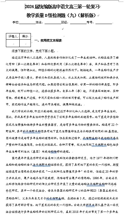 2024届统编版高中语文高三第一轮复习教学质量D级检测题（九）（解析版）