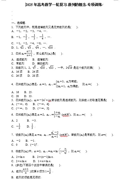 数列的概念专项训练-2025届高三数学一轮复习