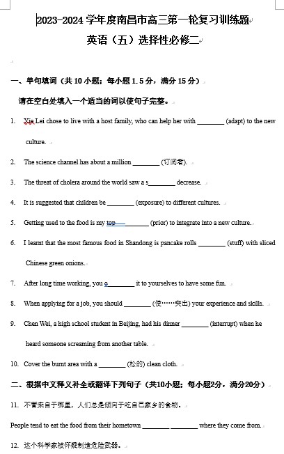 选择性必修第二册+2024届高考英语江西省南昌市高三（人教版高中英语）一轮复习训练英语试题（五）