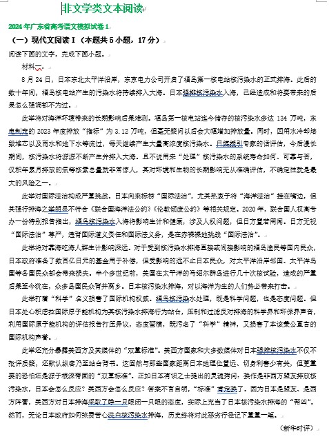 2024届广东省高三下学期语文模拟试题汇编：非文学类文本阅读