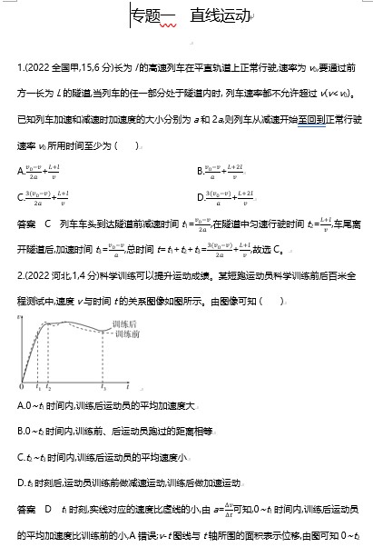 专题一+直线运动历年高考真题(附答案与解析)