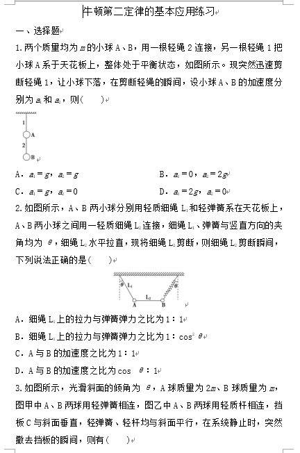 2025届高中物理一轮复习练习：牛顿第二定律的基本应用