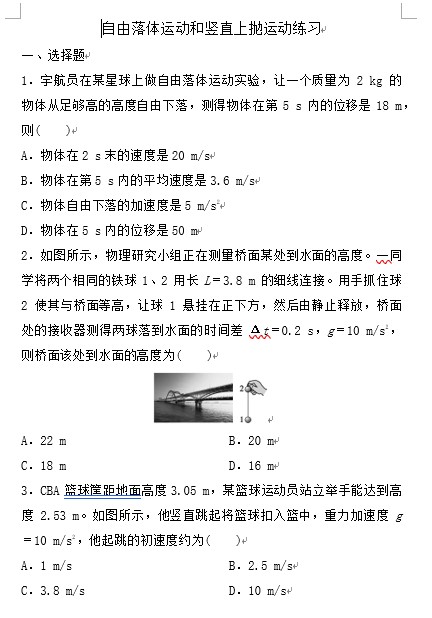 2025届高中物理一轮复习练习：自由落体运动和竖直上抛运动