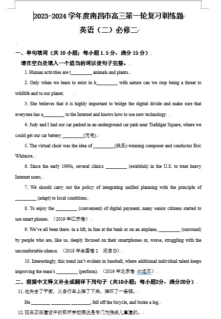 2024届高考英语江西省南昌市高三一轮复习(人教版必修第二册)训练英语试题（二）