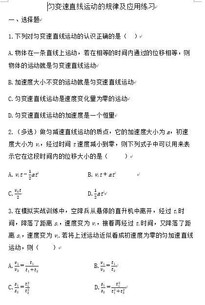 2025届高中物理一轮复习练习：匀变速直线运动的规律及应用