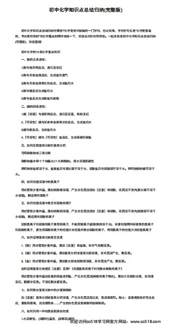 初中化学知识点总结归纳（完整版）