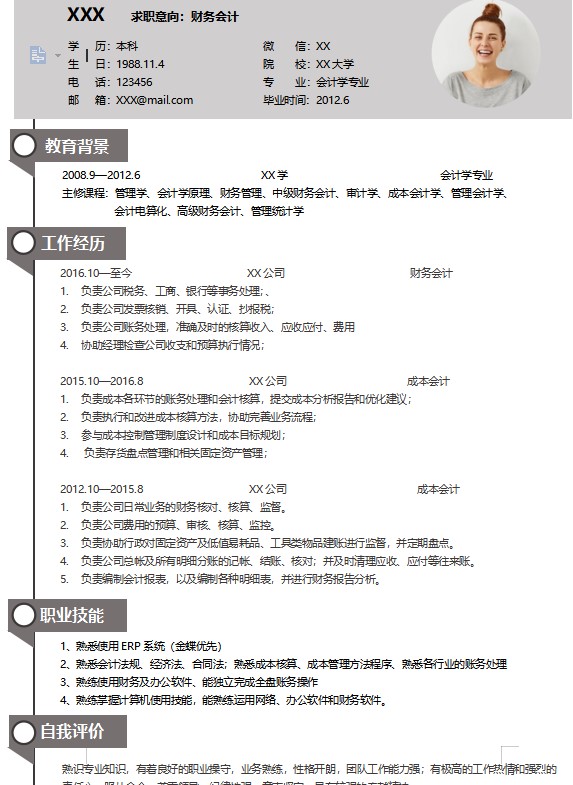 灰色大气简约风格财务会计求职简历word模板