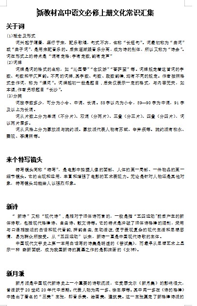 统编版高中语文必修上册文化常识汇集