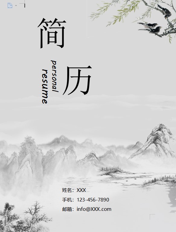 山水风中国画求职简历封面word简历模板