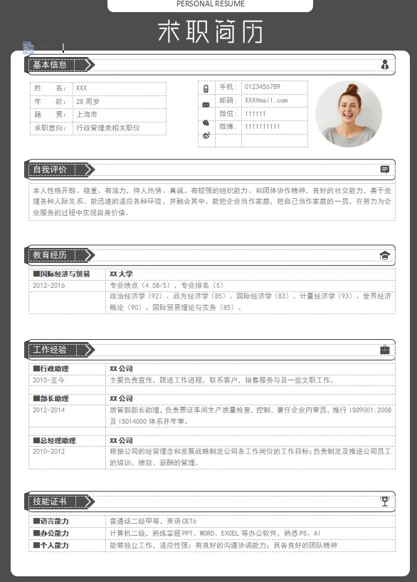 灰色大气个人求职简约简历word模板