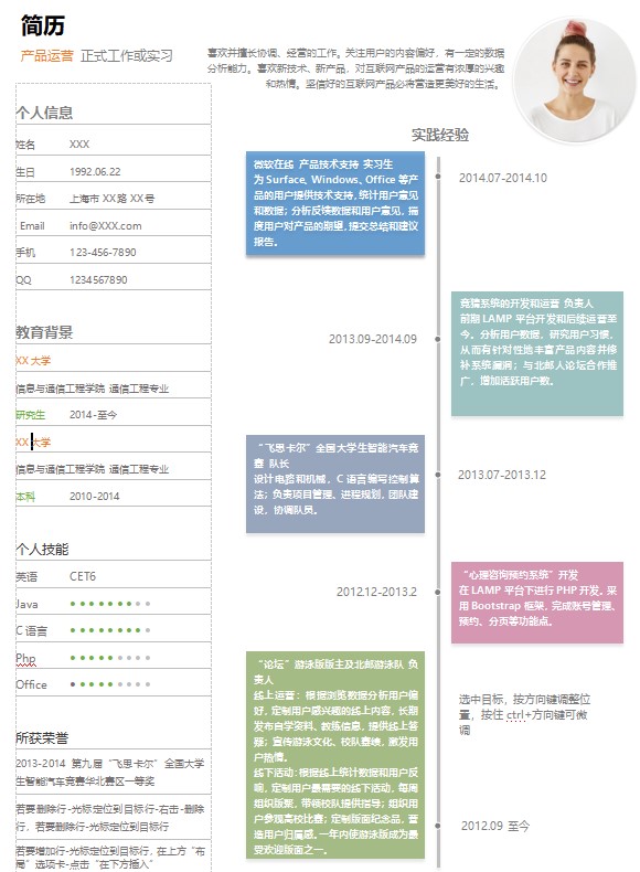 彩色时间轴产品运营求职简历word简历模板