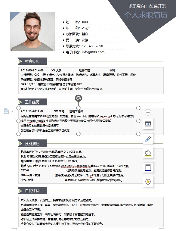 深灰经典商务风前端开发求职简历word简历模板