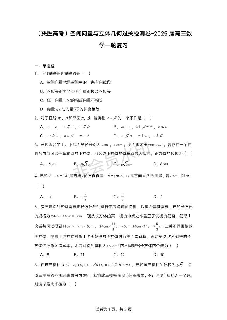 空间向量与立体几何过关检测卷-2025届高三数学一轮复习