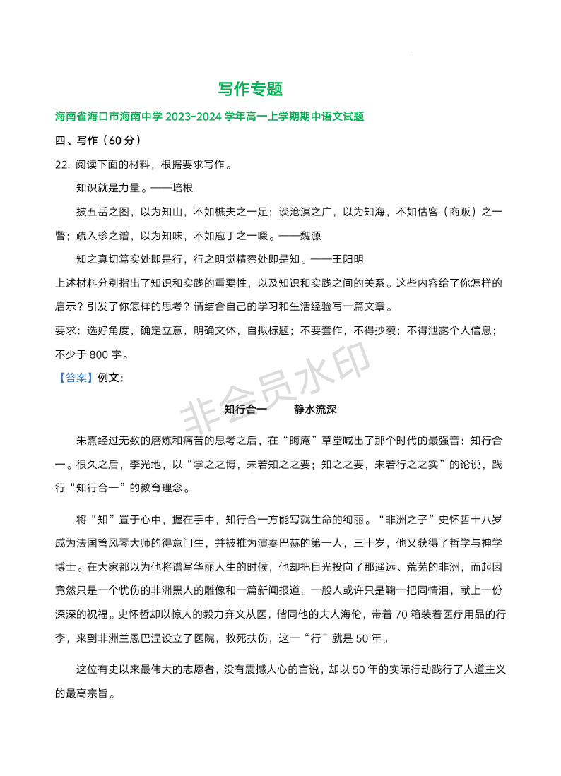 海南省部分地区2023-2024学年上学期高一语文期中试题汇编：写作专题