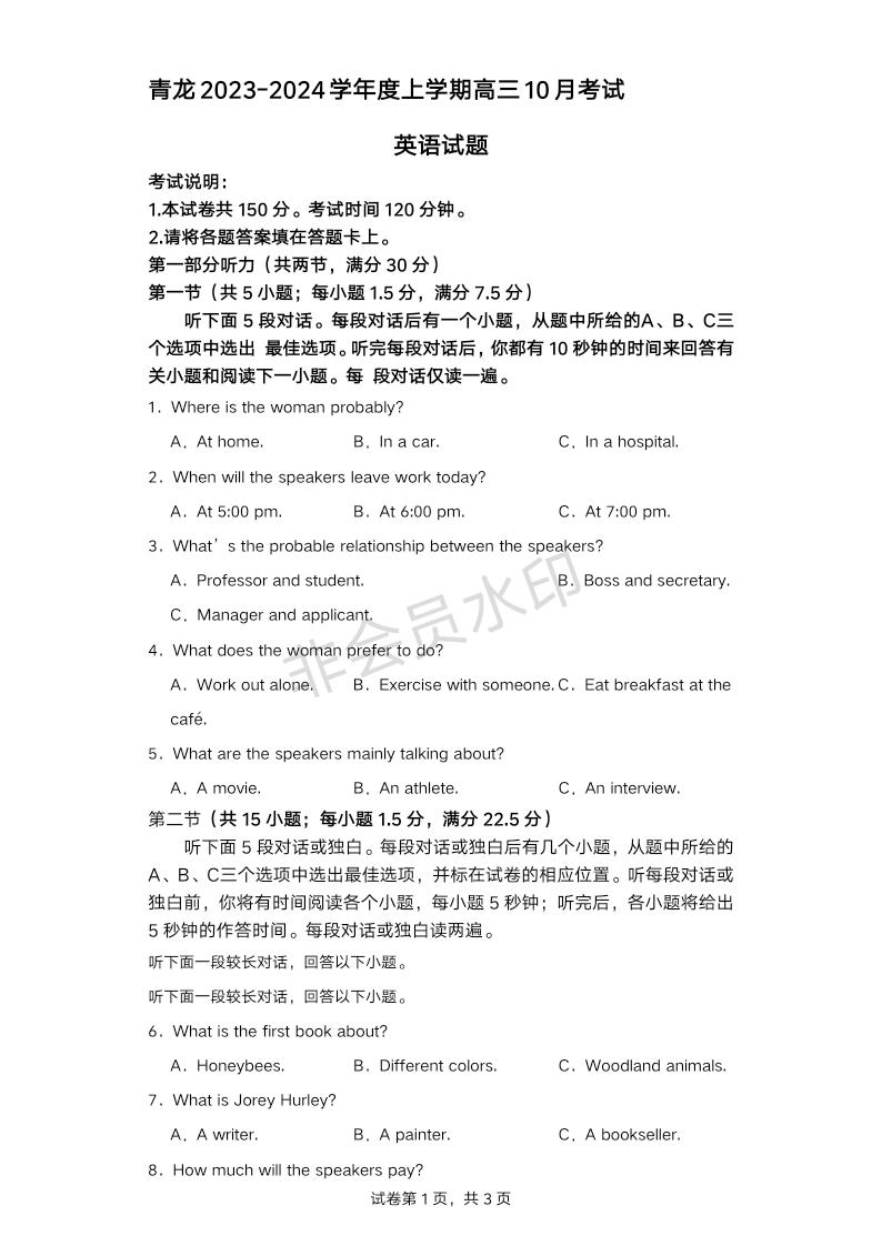 河北省秦皇岛市青龙满族自治县青龙2023-2024学年高三上学期10月月考英语试题