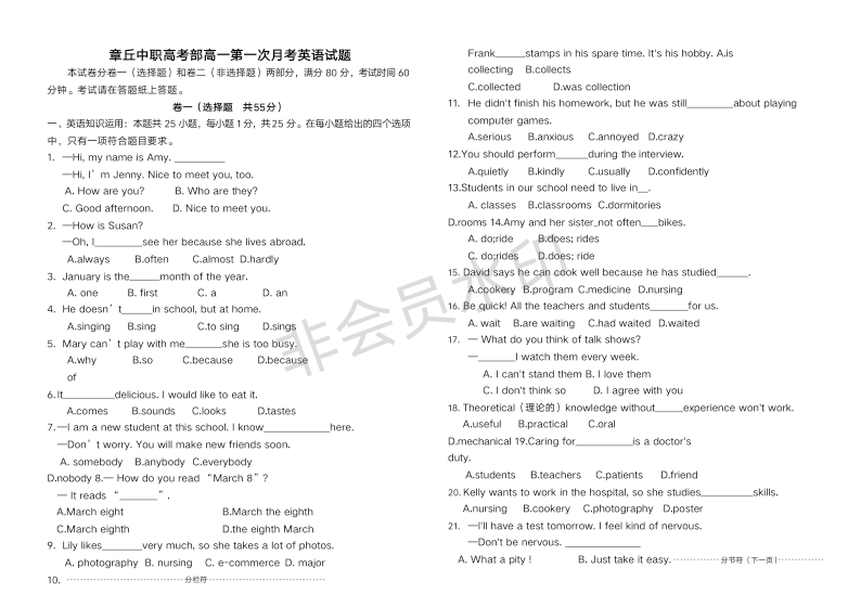 山东省济南市章丘中等职业学校高考部2023-2024学年高一上学期第一次月考英语试题