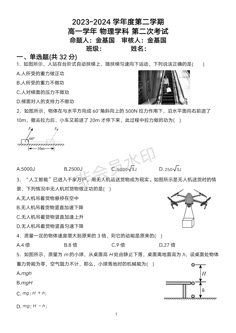 黑龙江省牡丹江市海林市朝鲜族中学2023-2024学年高一下学期第二次月考物理试卷