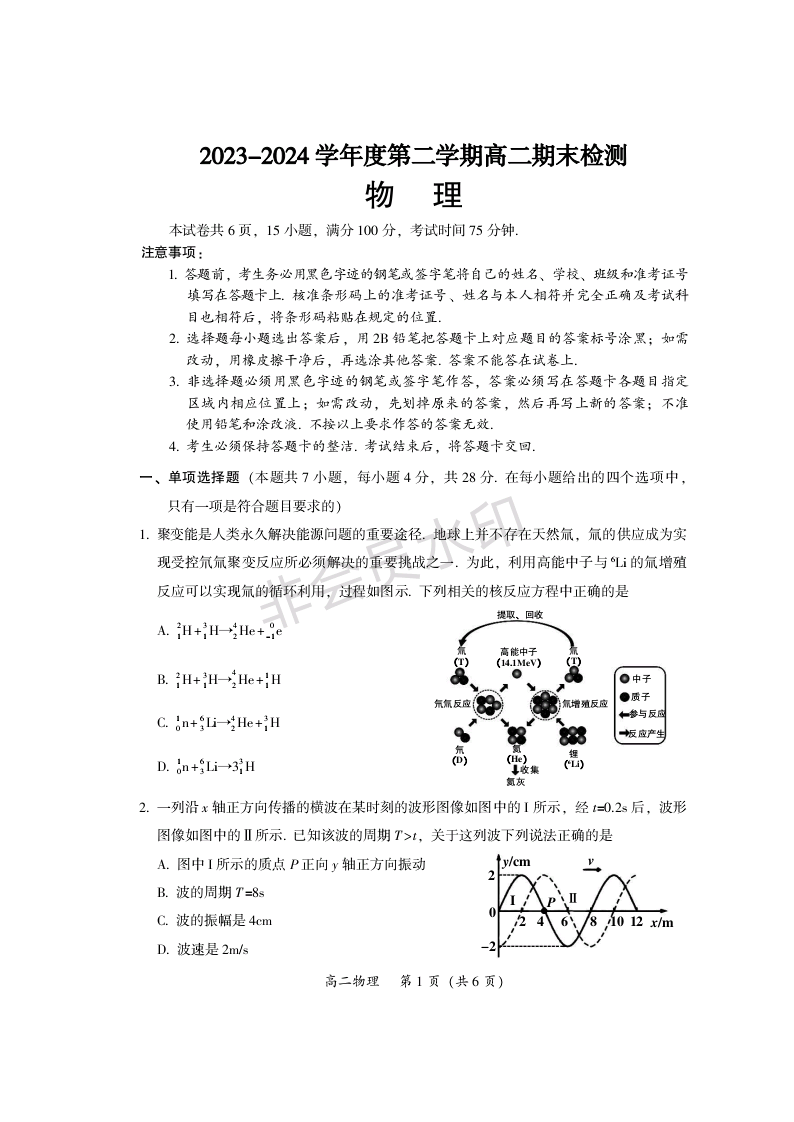 广东省韶关市2023-2024学年高二下学期期末考试物理试题