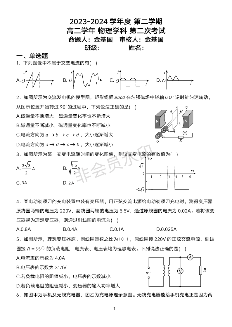 黑龙江省牡丹江市海林市朝鲜族中学2023-2024学年高二下学期第二次月考物理试卷