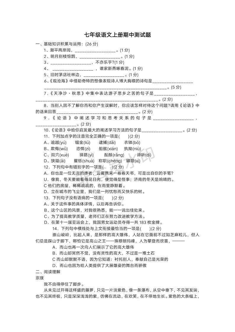 七年级上册语文试卷