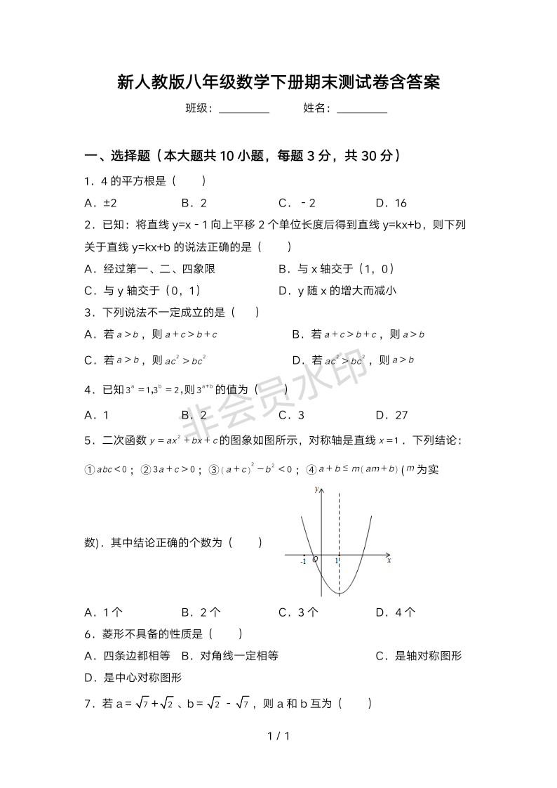 新人教版八年级数学下册期末测试卷含答案