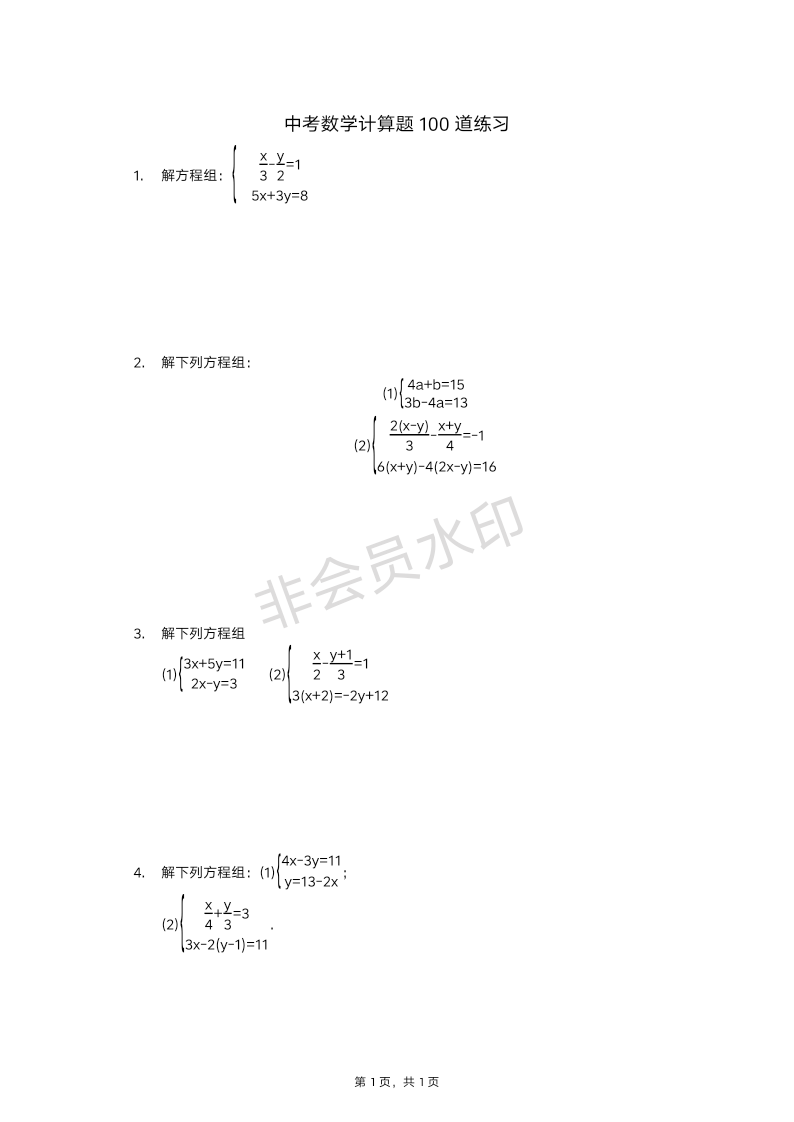 中考数学计算题100道