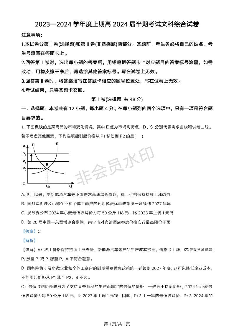 精品解析：四川省成都市第七中学2023-2024学年高三上学期期中考试文科综合政治试题