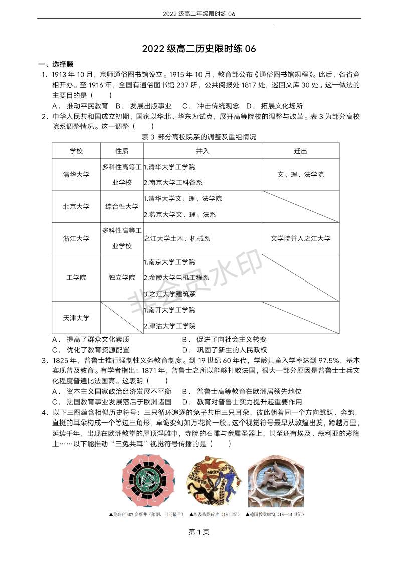 河南省郑州市第一中学2023-2024学年高二下学期限时练（4.17）历史试卷