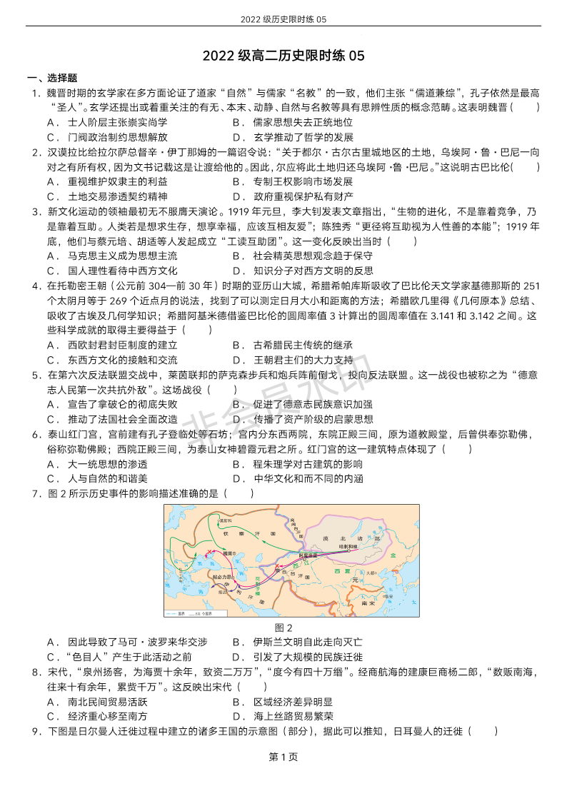 河南省郑州市第一中学2023-2024学年高二下学期限时练（4.10）历史试卷