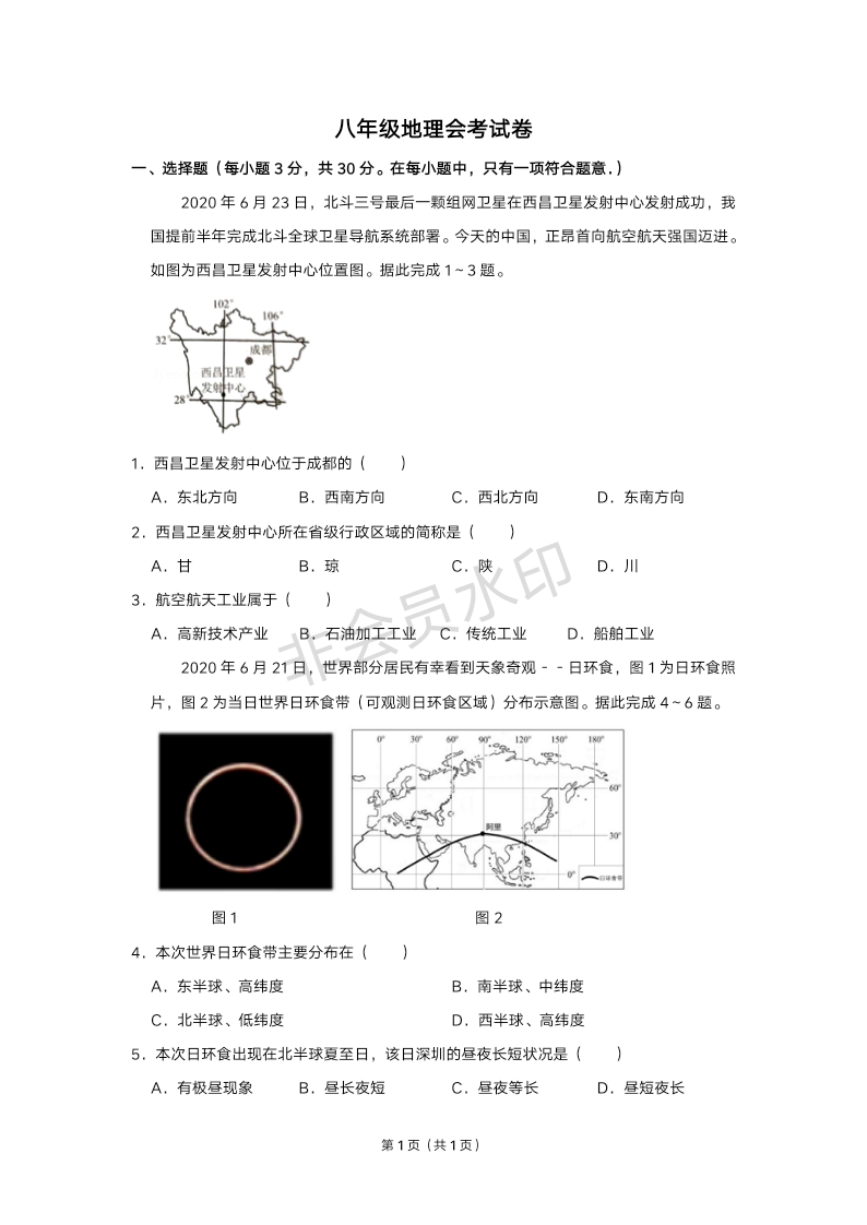 八年级地理会考试卷