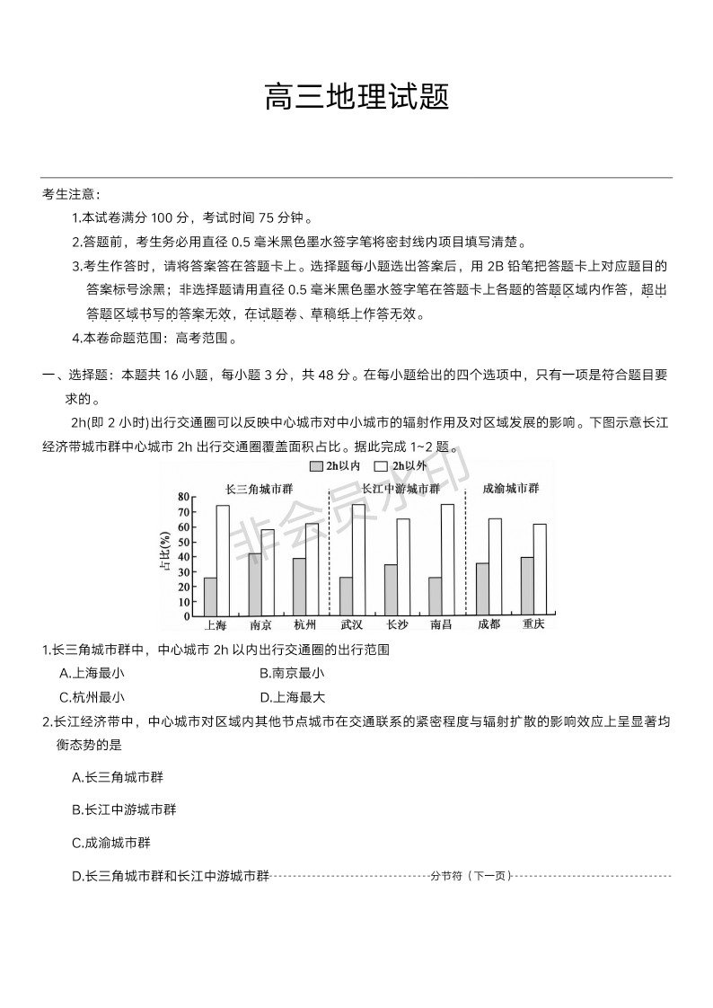 广东省深圳市光明区高级中学2023-2024学年高三下学期5月模拟考试地理试题