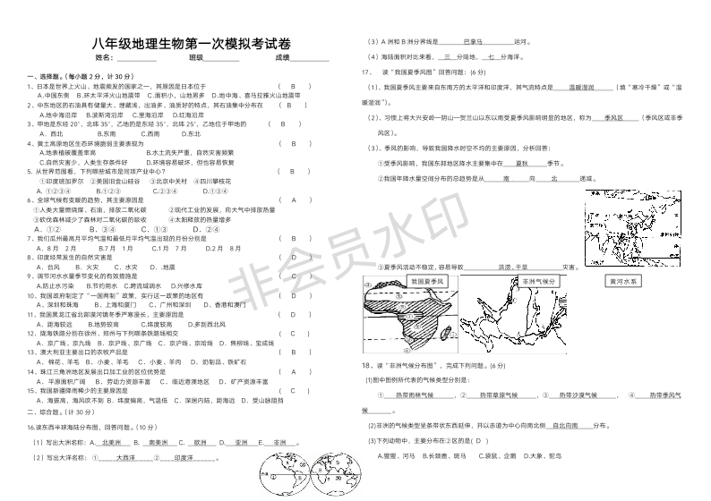 八年级地理生物会考模拟试卷