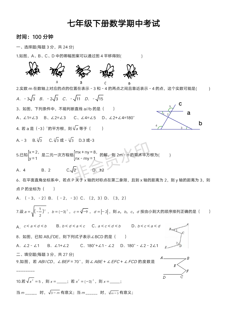 七年级数学下册期中测试卷及答案