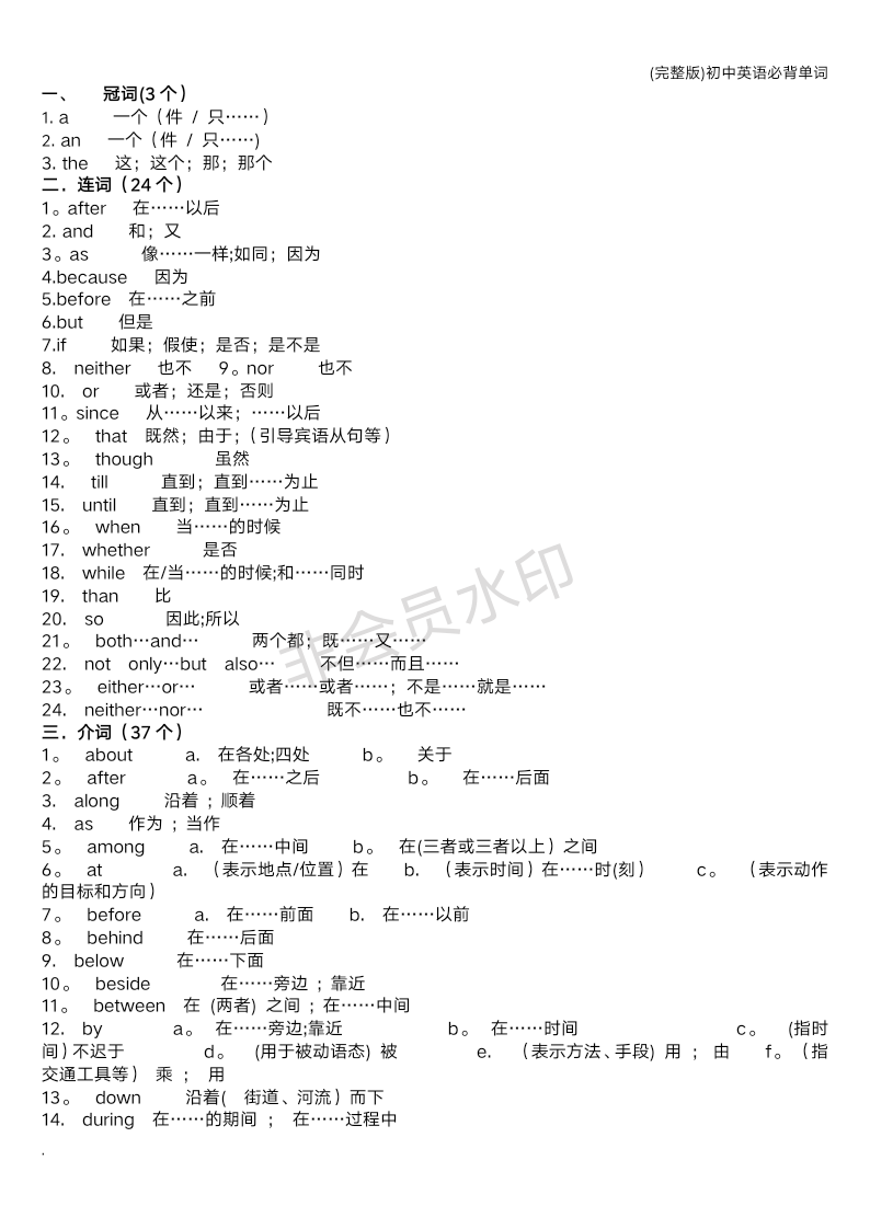 (完整版)初中英语必背单词