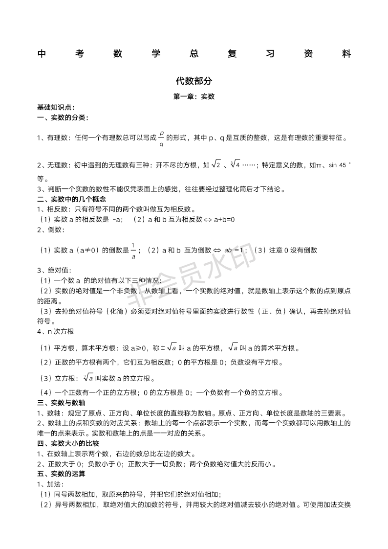 中考数学知识点总结完整版