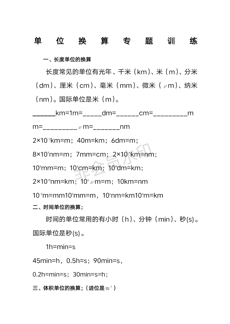 八年级物理单位换算练习